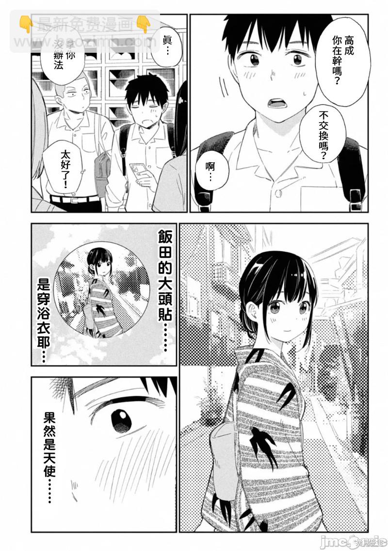 《缠绵纠葛我的真实与你的谎言》第4话 第13页