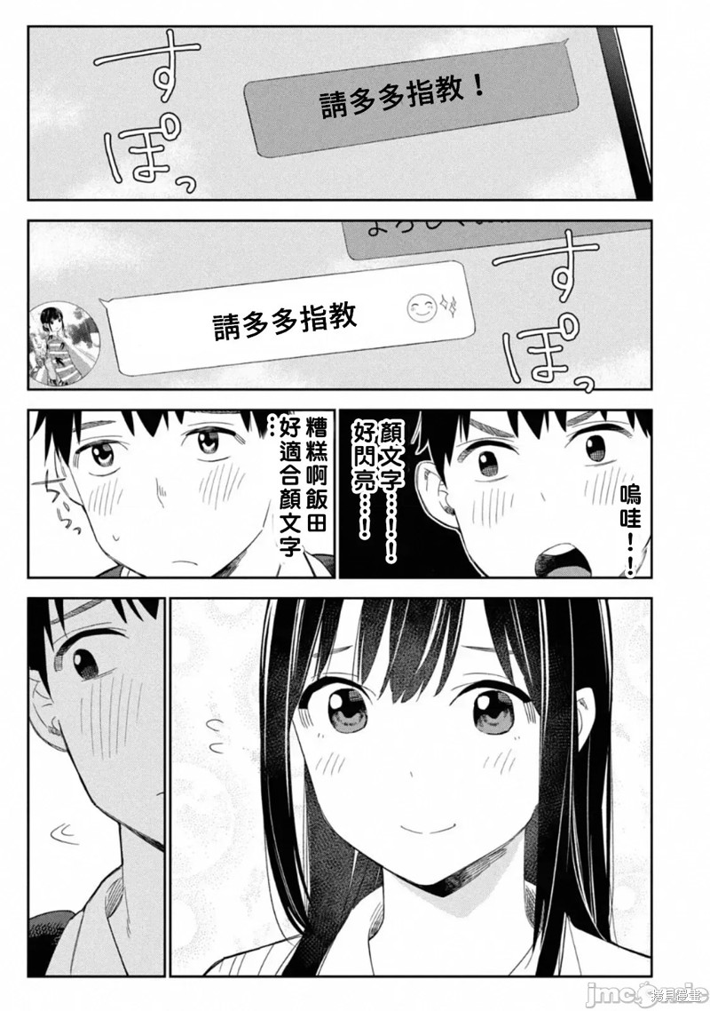 《缠绵纠葛我的真实与你的谎言》第4话 第14页