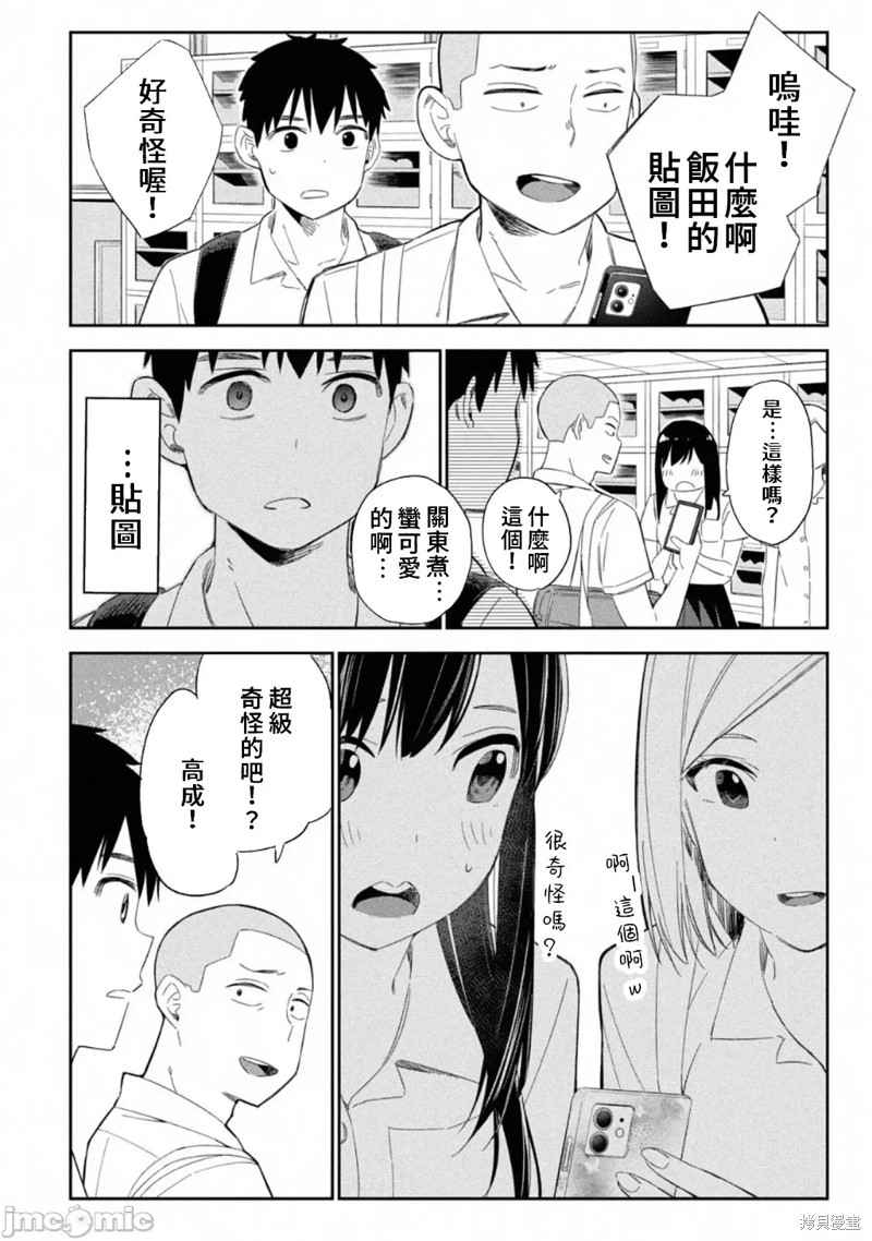 《缠绵纠葛我的真实与你的谎言》第4话 第15页