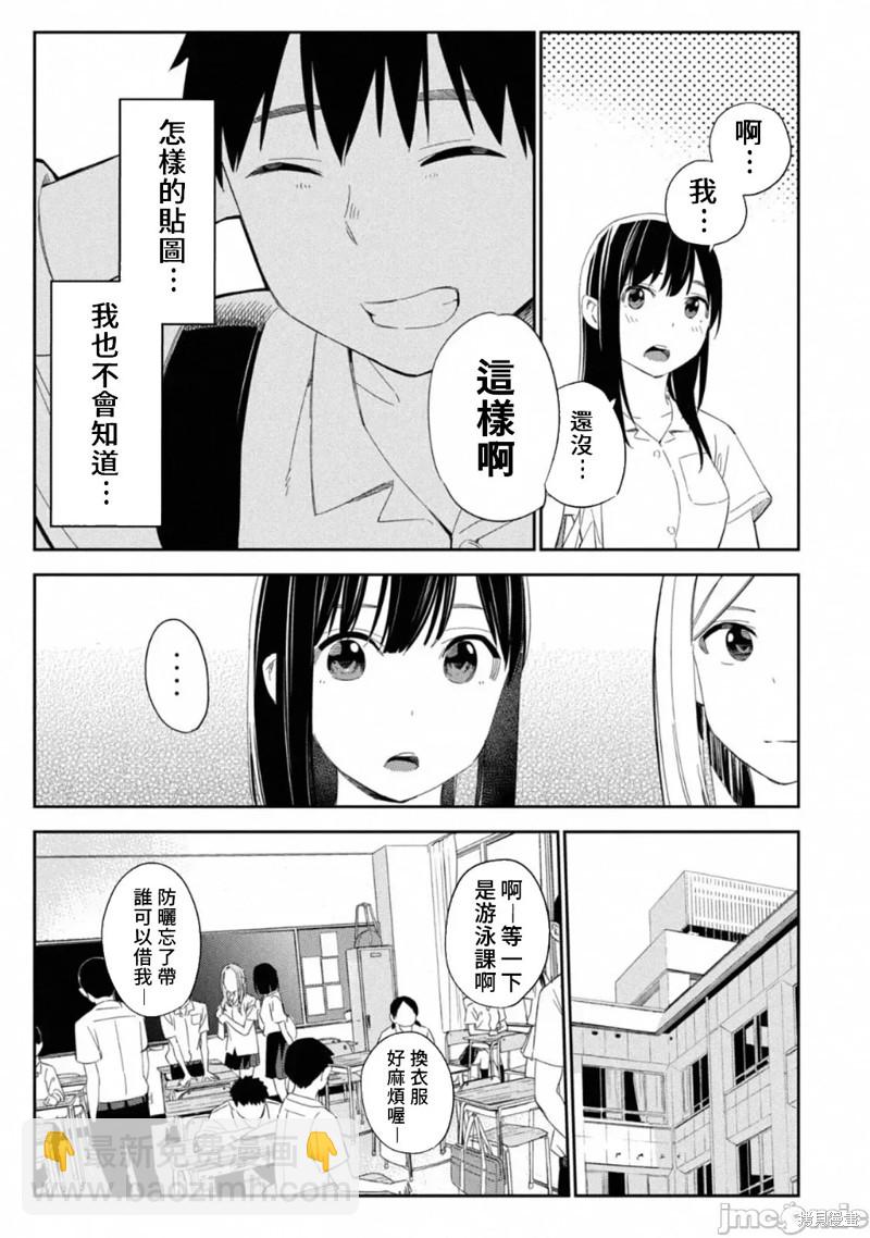 《缠绵纠葛我的真实与你的谎言》第4话 第16页