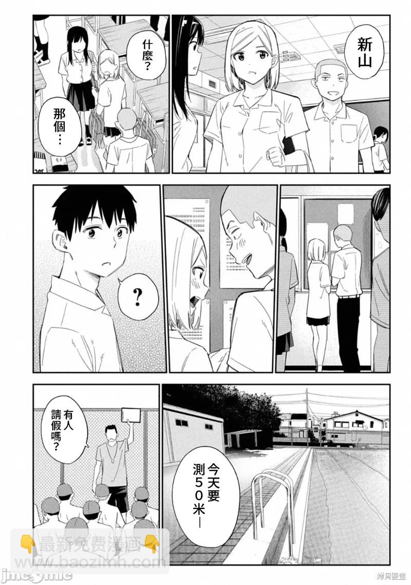 《缠绵纠葛我的真实与你的谎言》第4话 第17页