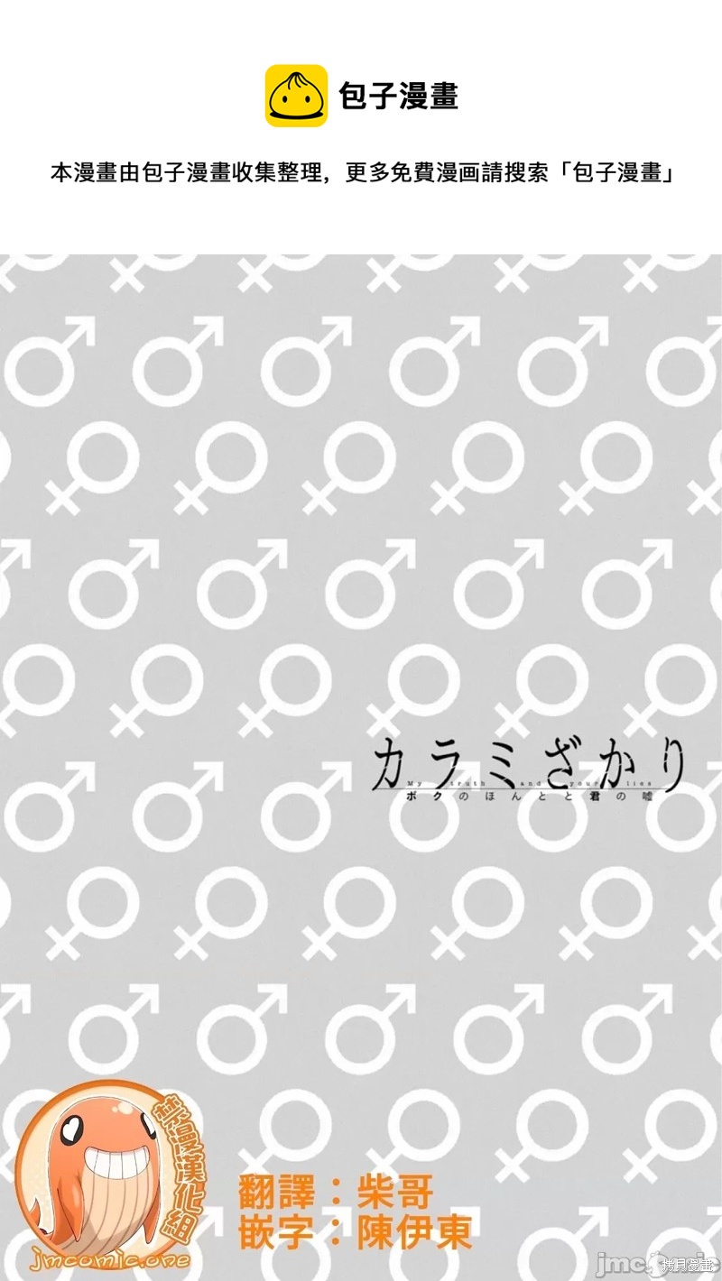 《缠绵纠葛我的真实与你的谎言》第4话 第1页