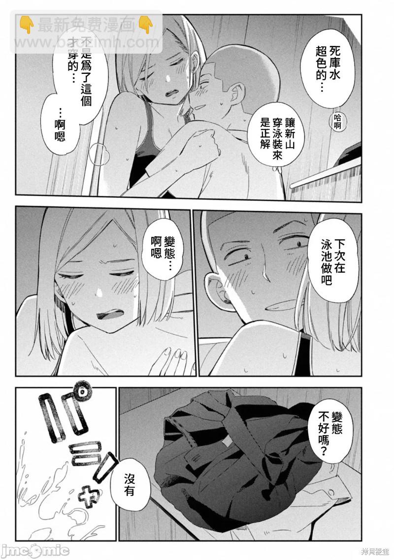 《缠绵纠葛我的真实与你的谎言》第4话 第20页