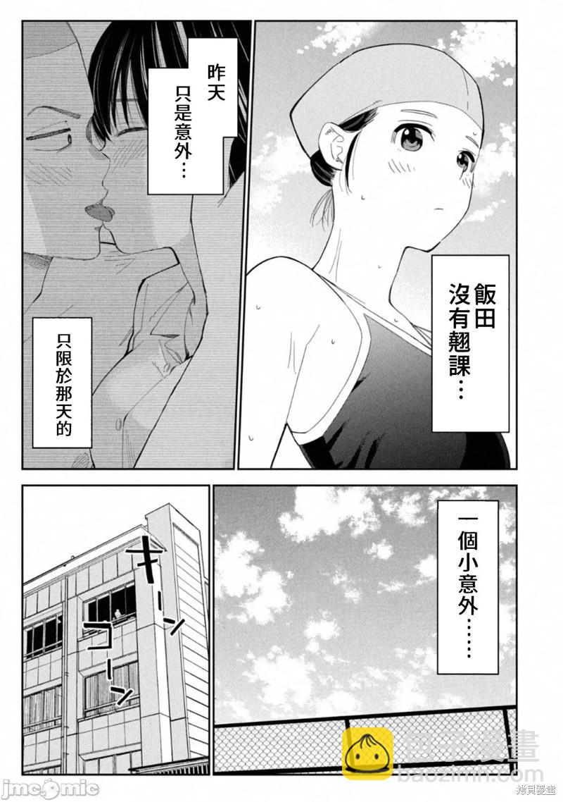 《缠绵纠葛我的真实与你的谎言》第4话 第22页