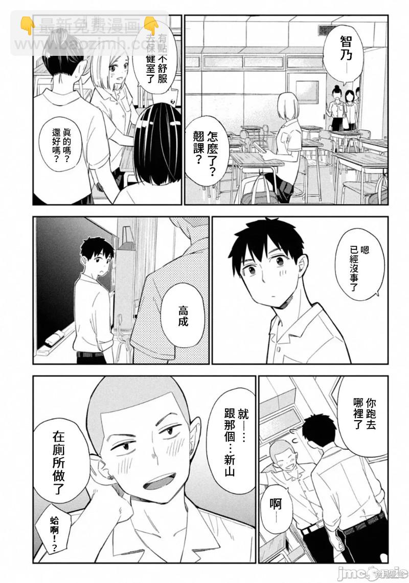 《缠绵纠葛我的真实与你的谎言》第4话 第23页