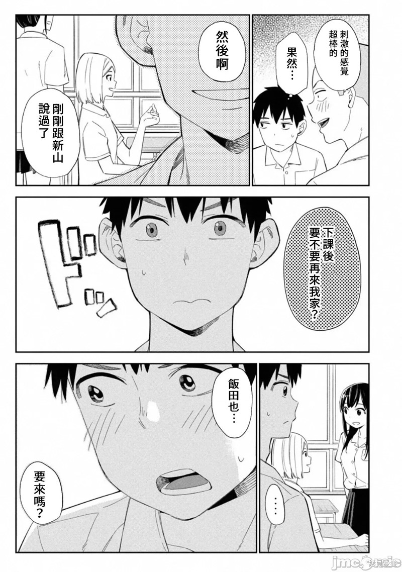 《缠绵纠葛我的真实与你的谎言》第4话 第24页