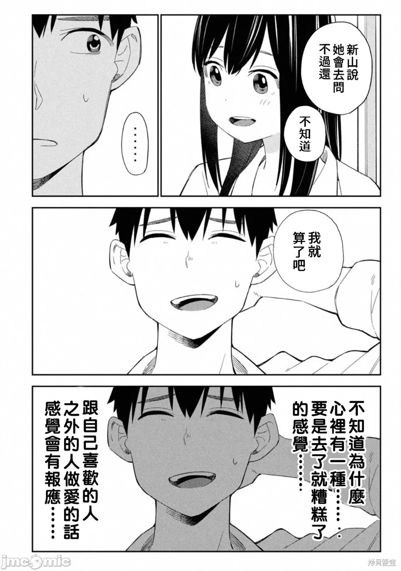 《缠绵纠葛我的真实与你的谎言》第4话 第25页