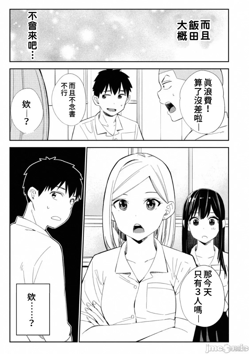 《缠绵纠葛我的真实与你的谎言》第4话 第26页
