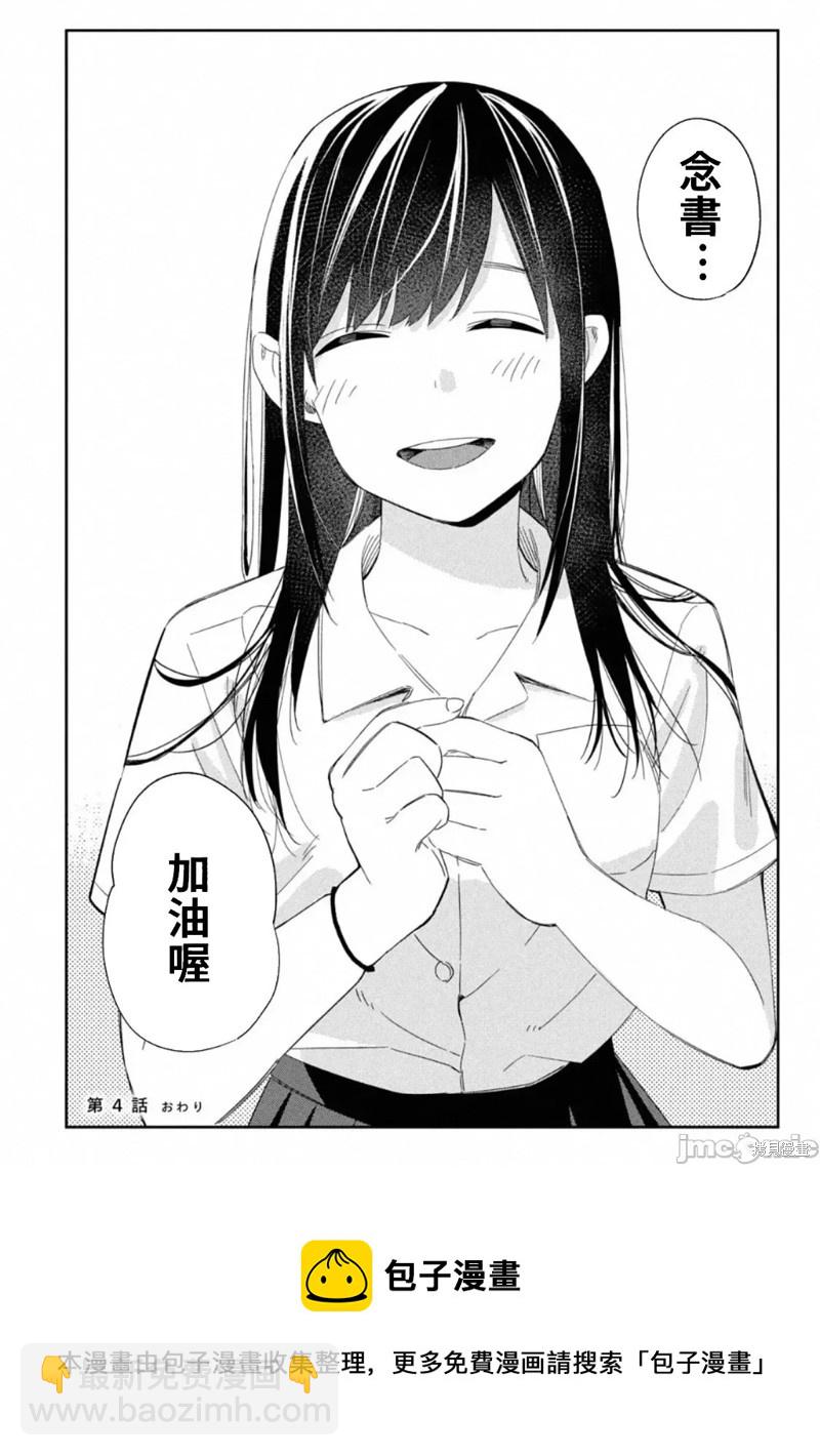 《缠绵纠葛我的真实与你的谎言》第4话 第27页