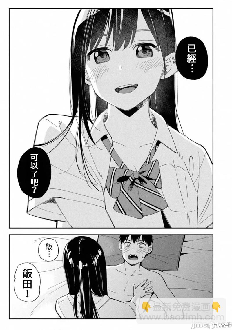 《缠绵纠葛我的真实与你的谎言》第4话 第2页