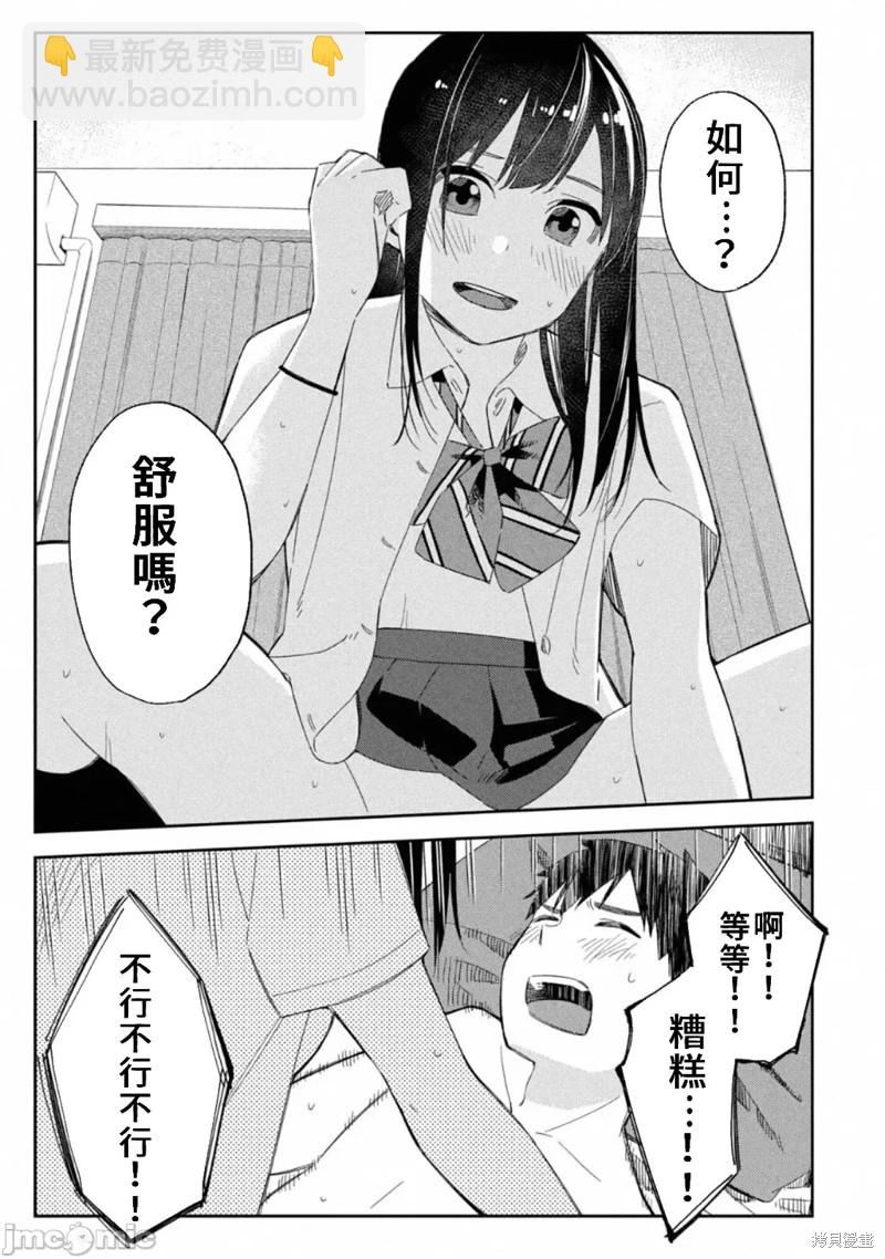 《缠绵纠葛我的真实与你的谎言》第4话 第4页