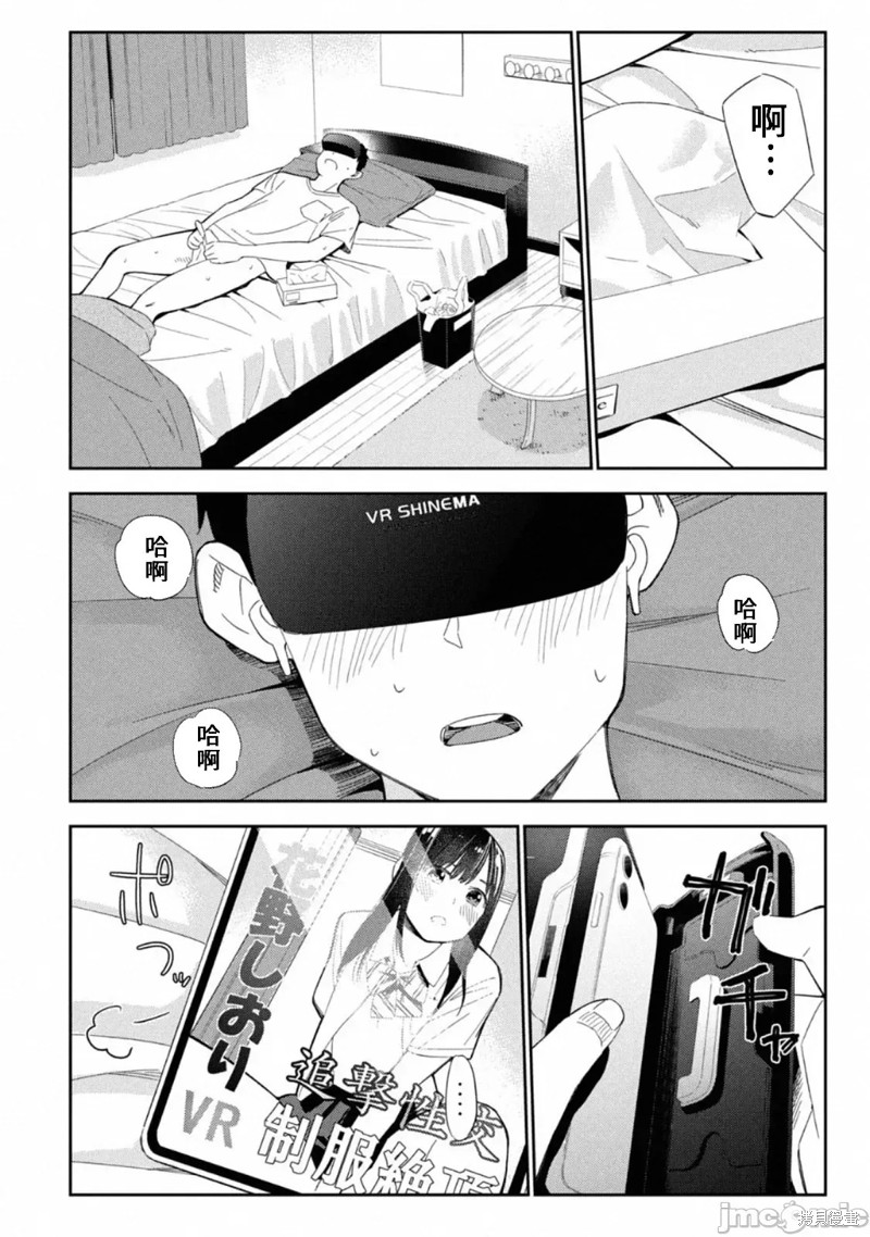 《缠绵纠葛我的真实与你的谎言》第4话 第5页