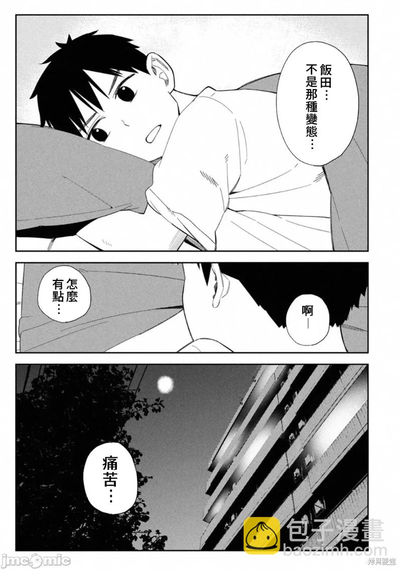 《缠绵纠葛我的真实与你的谎言》第4话 第6页