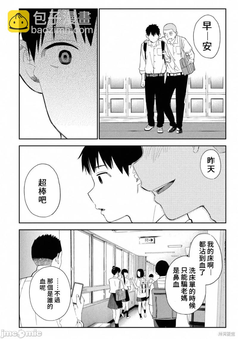 《缠绵纠葛我的真实与你的谎言》第4话 第9页