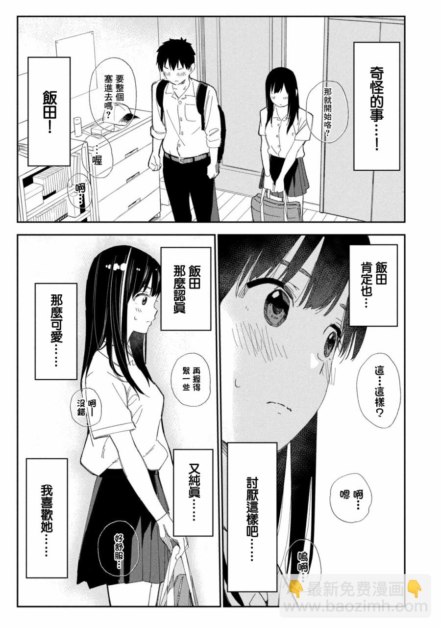 《缠绵纠葛我的真实与你的谎言》第2话 第11页