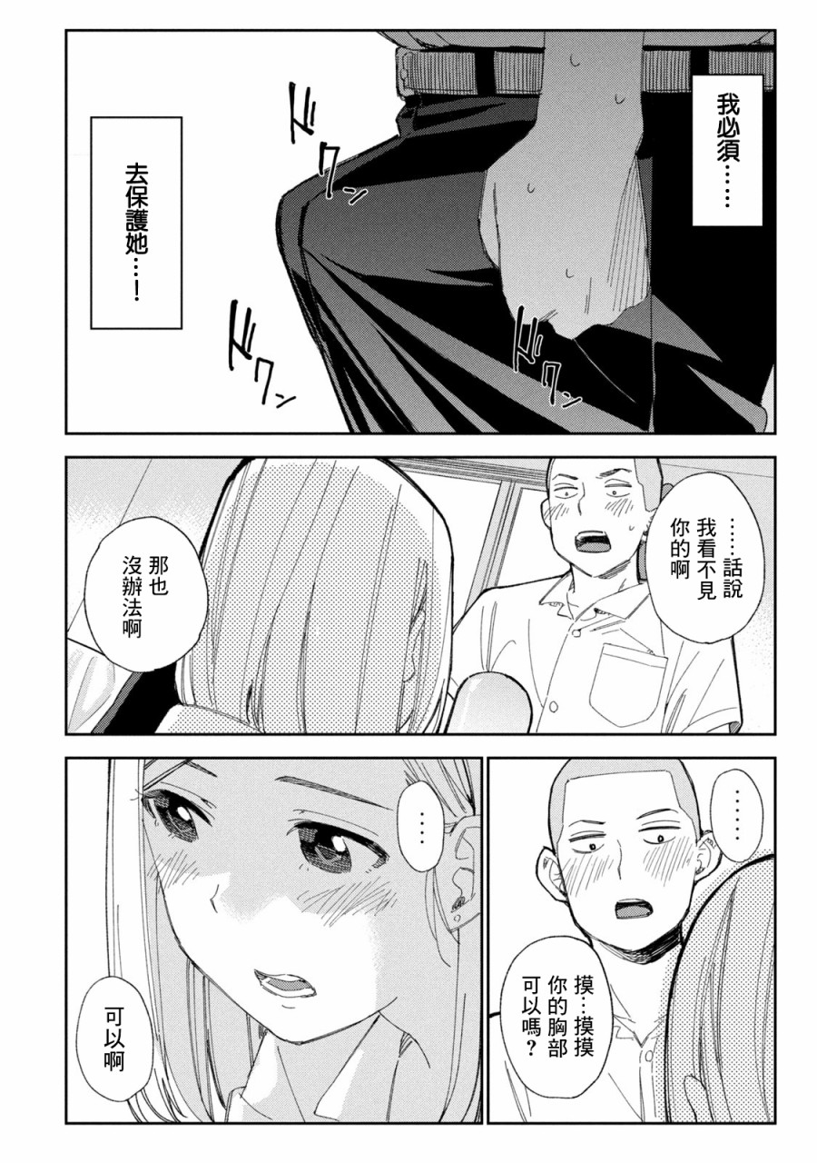 《缠绵纠葛我的真实与你的谎言》第2话 第12页