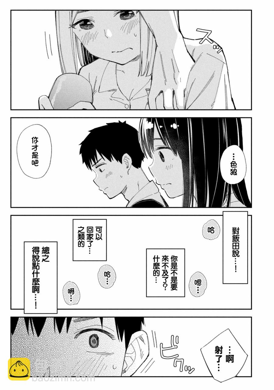 《缠绵纠葛我的真实与你的谎言》第2话 第13页