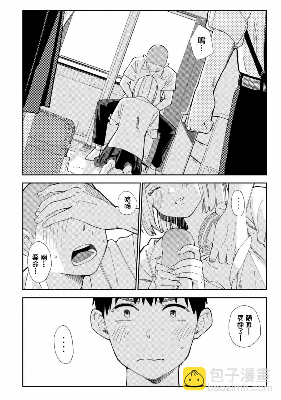 《缠绵纠葛我的真实与你的谎言》第2话 第14页