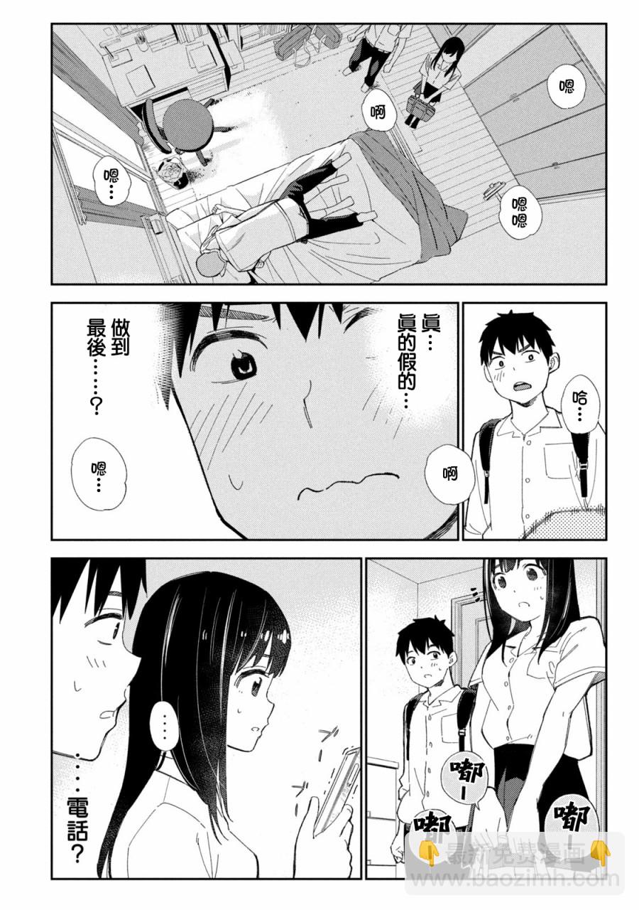 《缠绵纠葛我的真实与你的谎言》第2话 第16页
