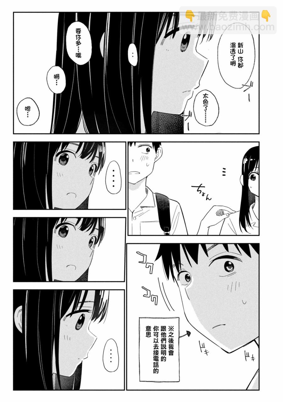 《缠绵纠葛我的真实与你的谎言》第2话 第17页