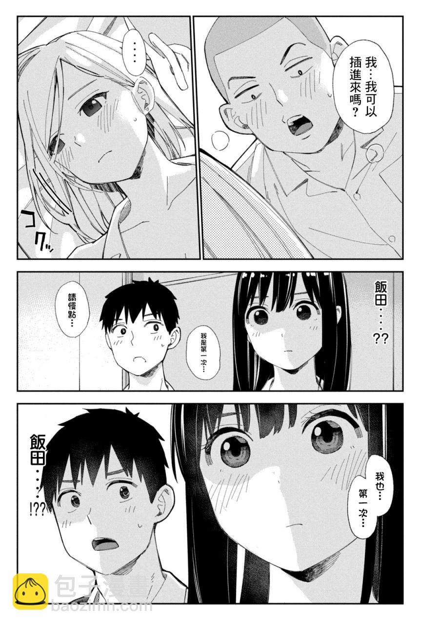 《缠绵纠葛我的真实与你的谎言》第2话 第19页