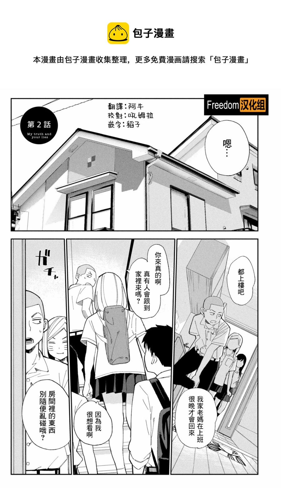 《缠绵纠葛我的真实与你的谎言》第2话 第1页
