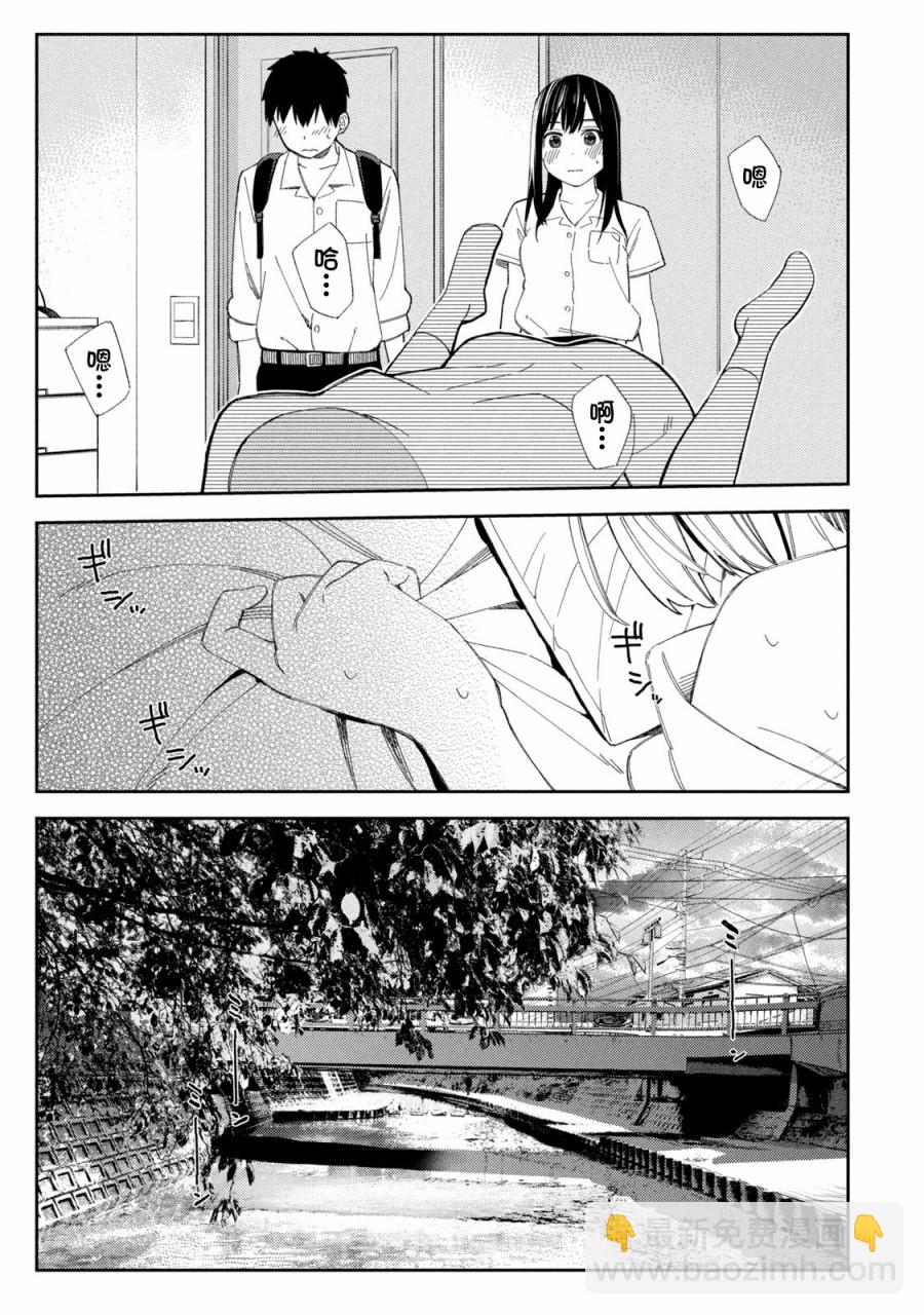 《缠绵纠葛我的真实与你的谎言》第2话 第21页