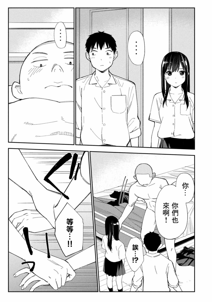 《缠绵纠葛我的真实与你的谎言》第2话 第23页