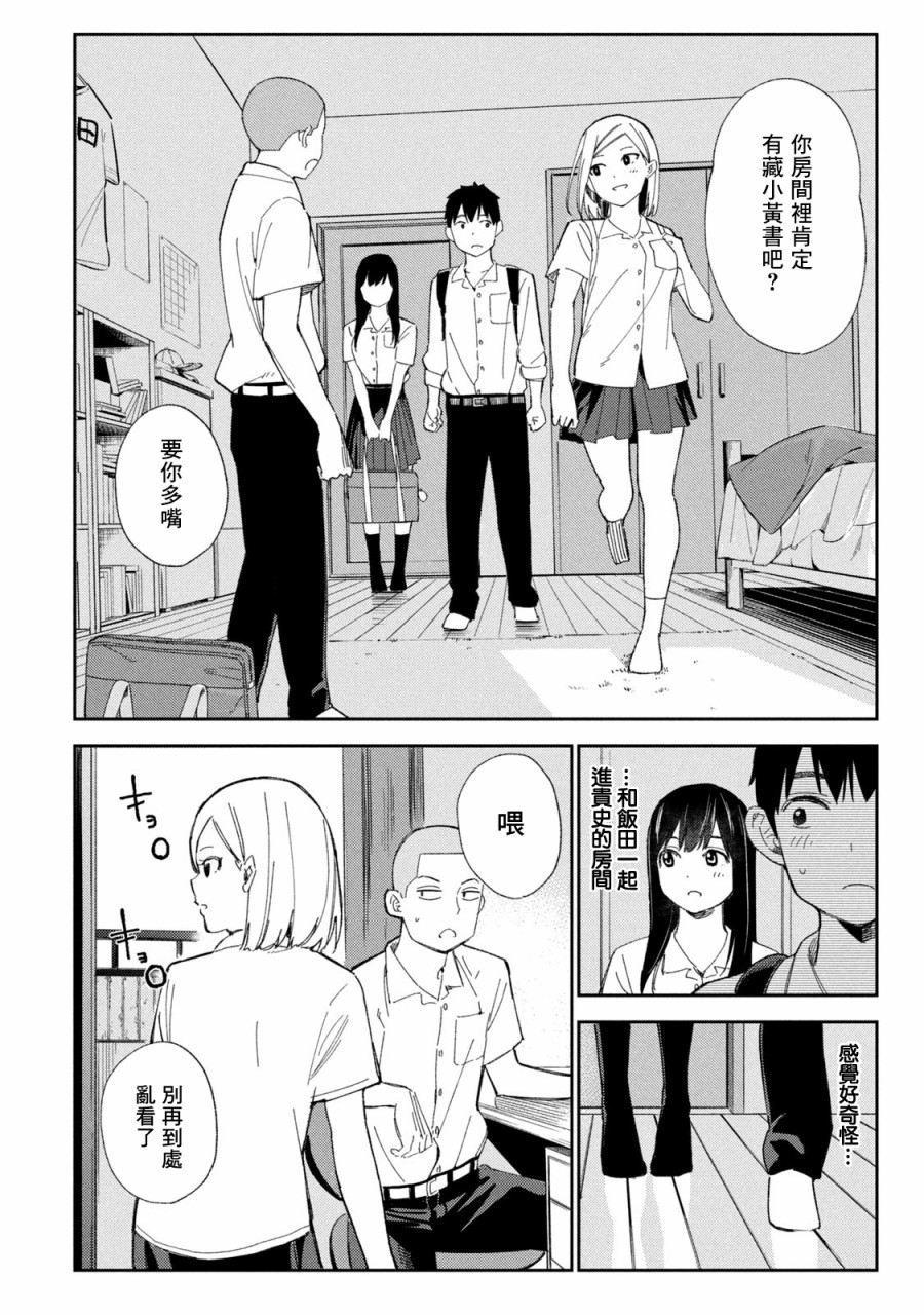 《缠绵纠葛我的真实与你的谎言》第2话 第2页