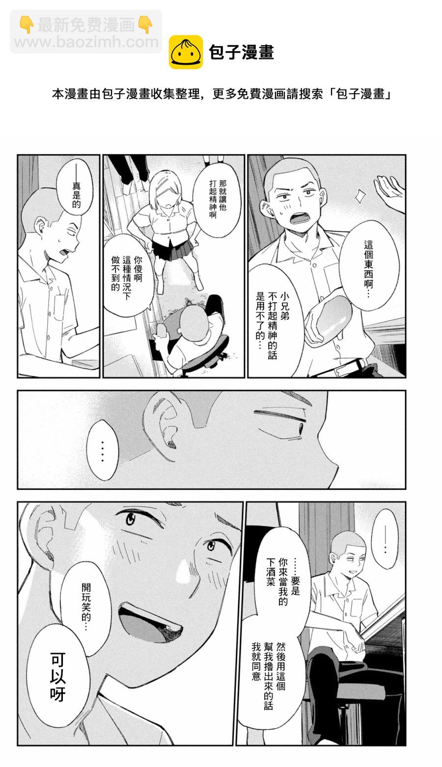《缠绵纠葛我的真实与你的谎言》第2话 第5页