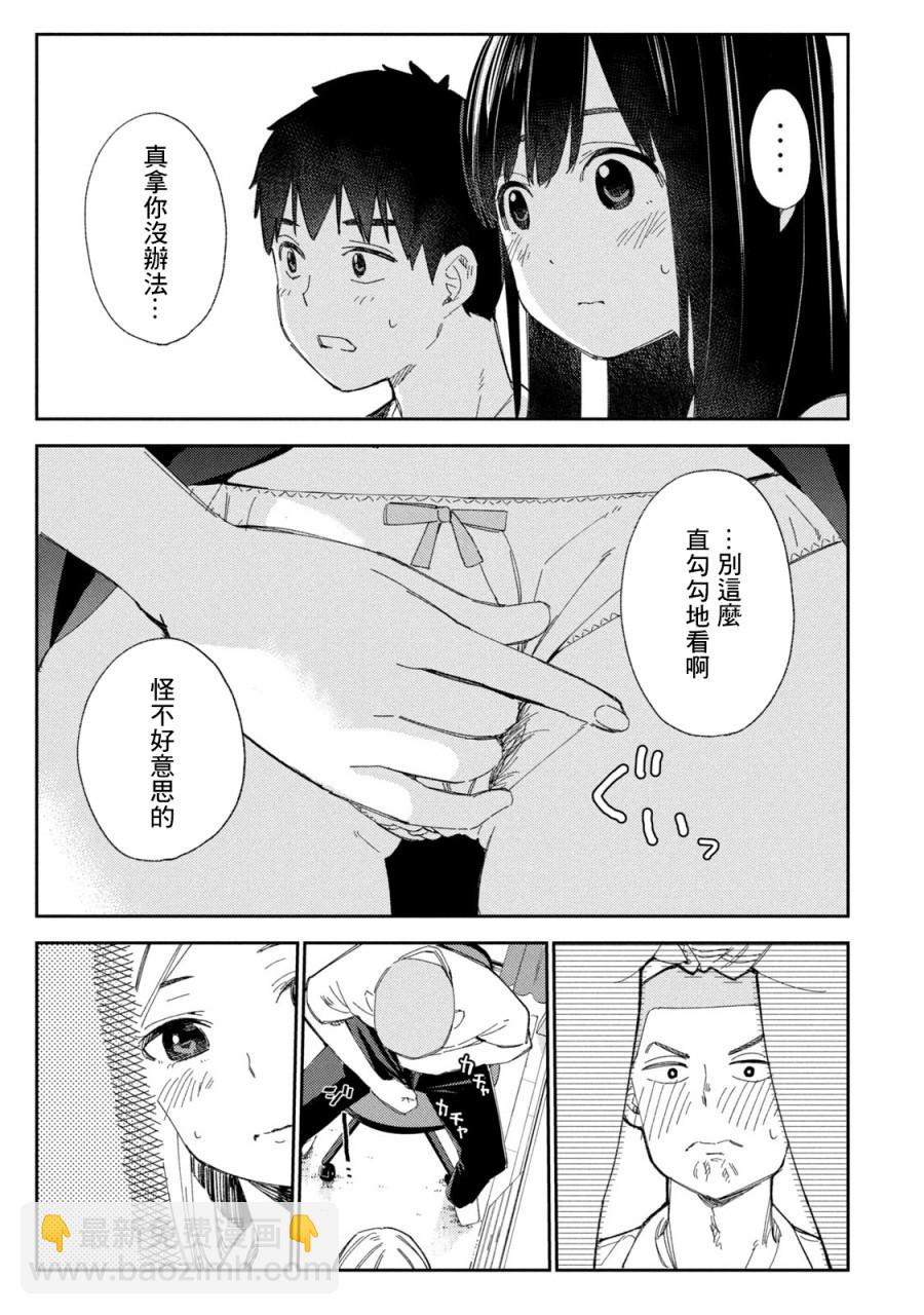 《缠绵纠葛我的真实与你的谎言》第2话 第9页