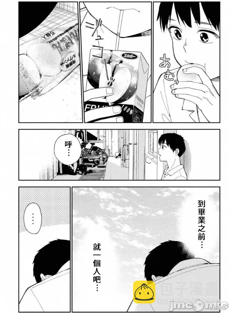 《缠绵纠葛我的真实与你的谎言》第7话 第10页