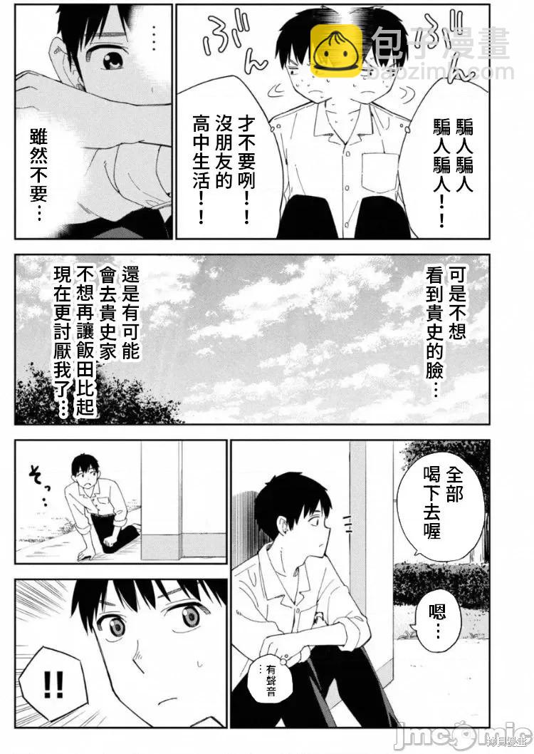 《缠绵纠葛我的真实与你的谎言》第7话 第11页