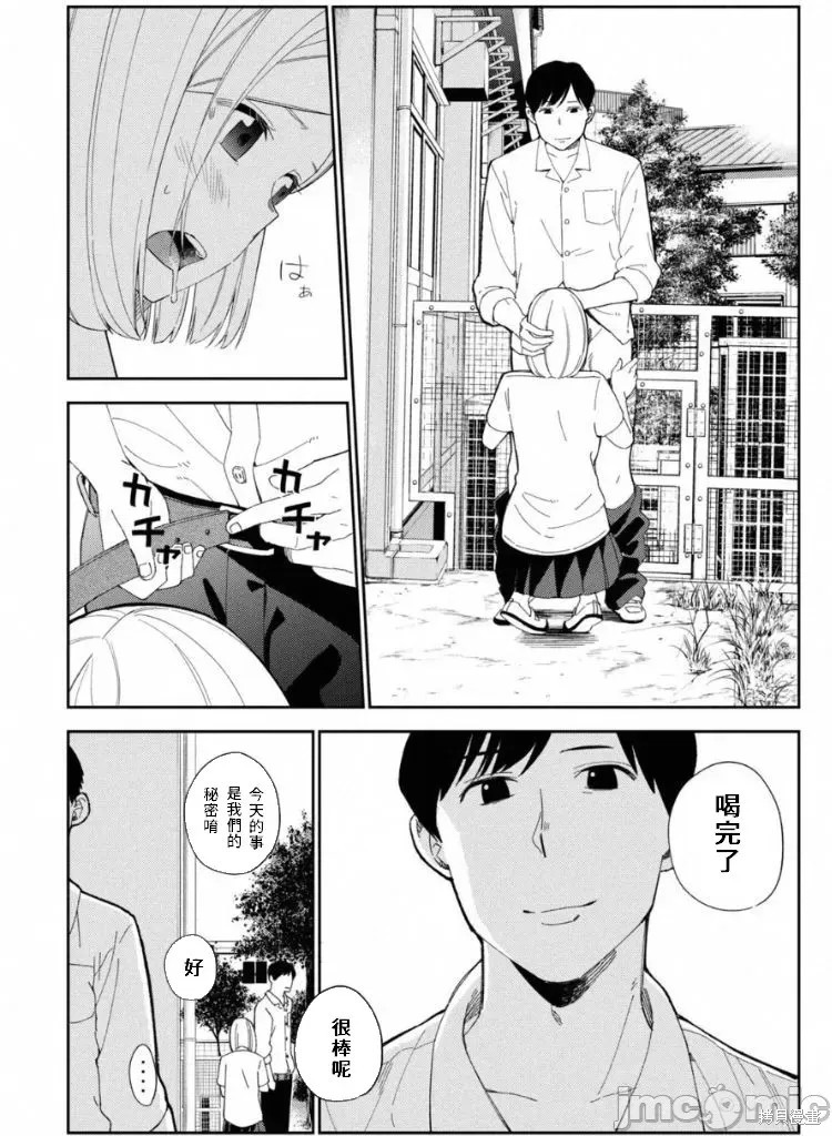 《缠绵纠葛我的真实与你的谎言》第7话 第12页