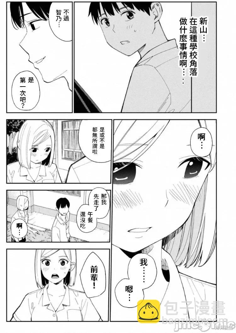 《缠绵纠葛我的真实与你的谎言》第7话 第13页