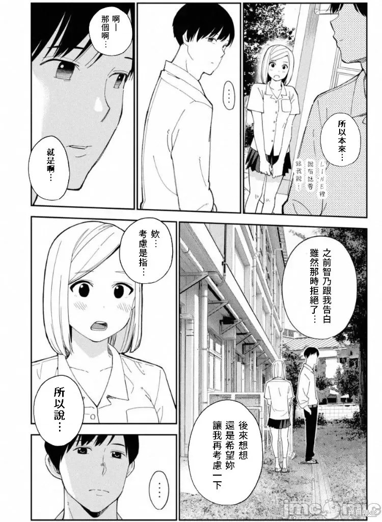 《缠绵纠葛我的真实与你的谎言》第7话 第14页