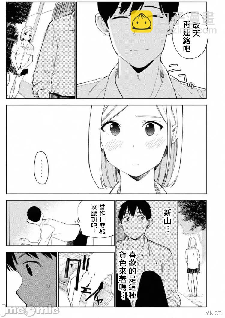 《缠绵纠葛我的真实与你的谎言》第7话 第15页