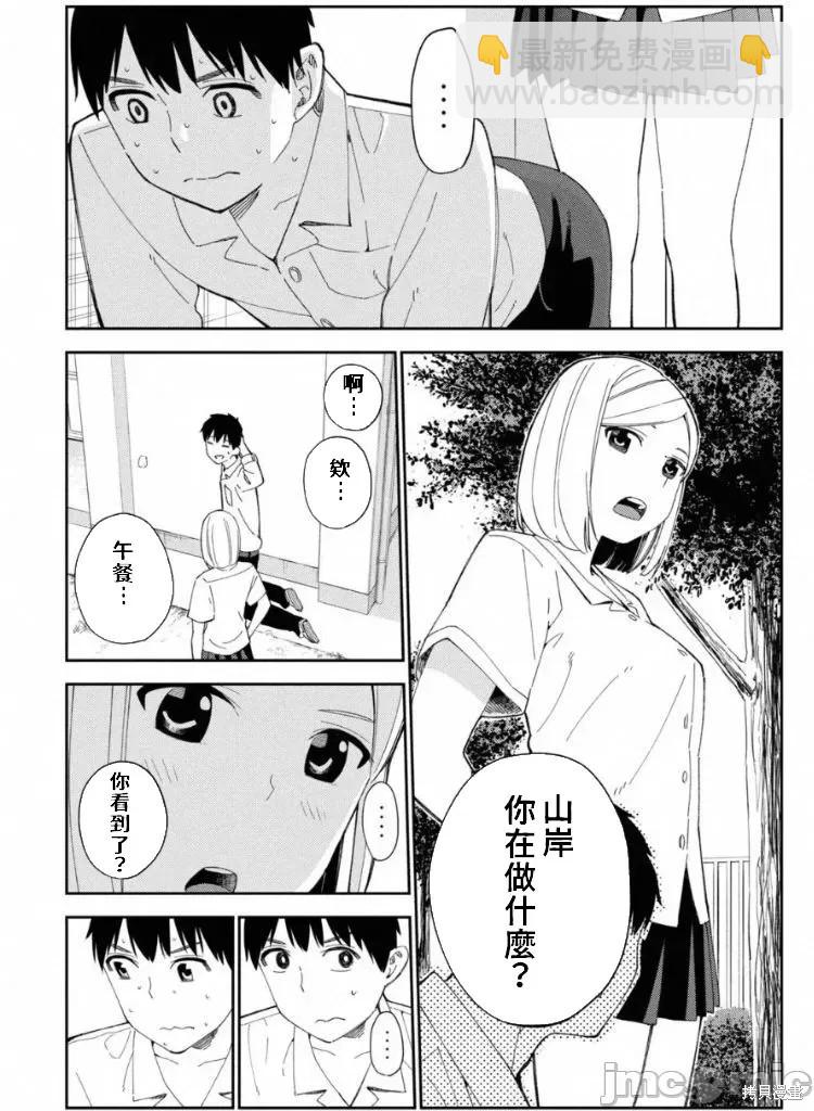 《缠绵纠葛我的真实与你的谎言》第7话 第16页