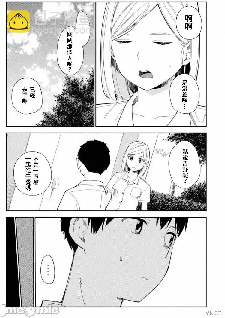 《缠绵纠葛我的真实与你的谎言》第7话 第17页