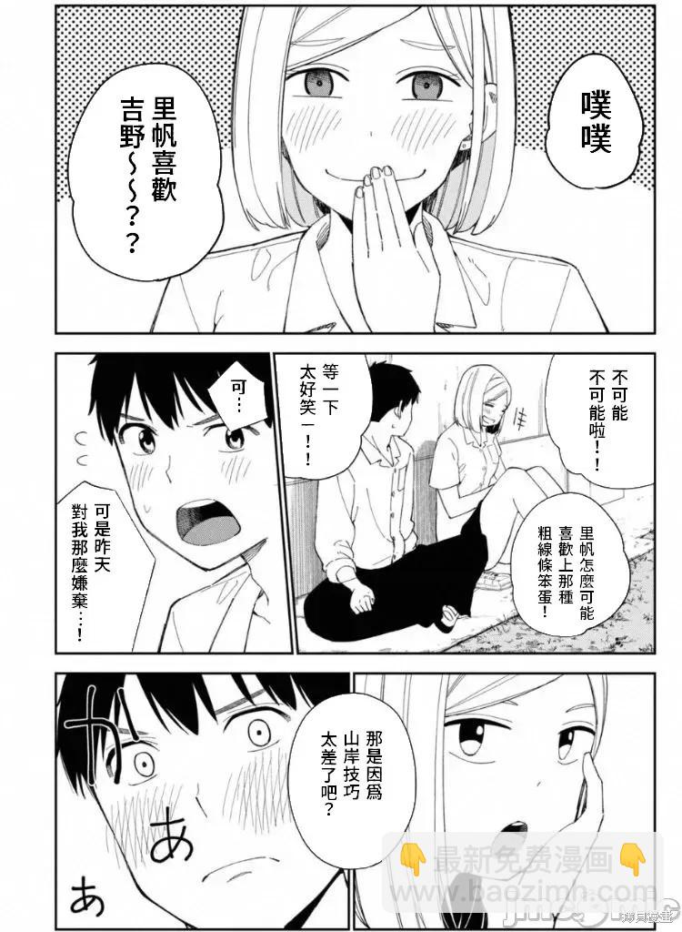 《缠绵纠葛我的真实与你的谎言》第7话 第18页