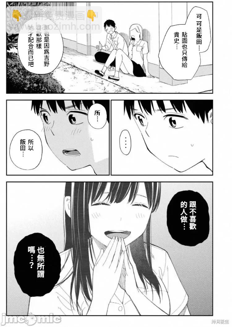 《缠绵纠葛我的真实与你的谎言》第7话 第19页
