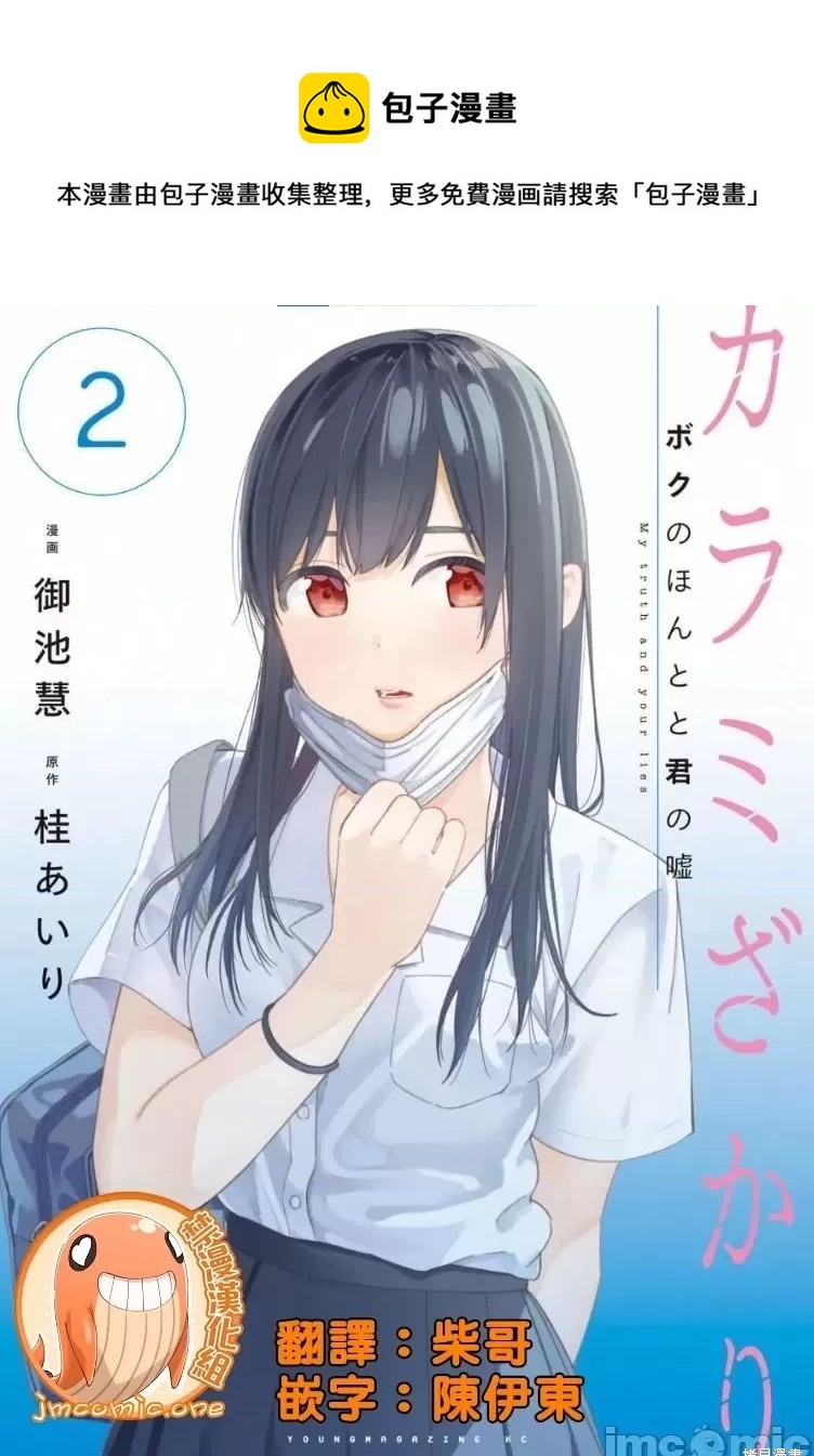 《缠绵纠葛我的真实与你的谎言》第7话 第1页
