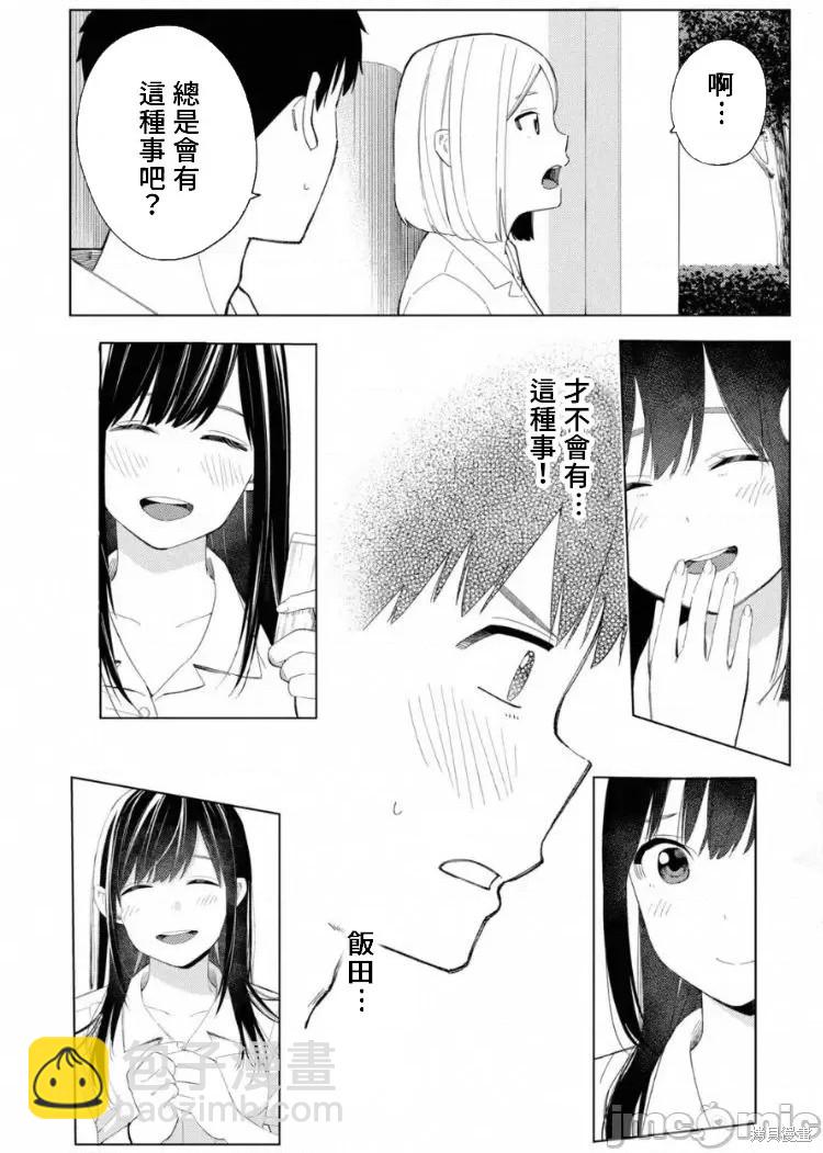《缠绵纠葛我的真实与你的谎言》第7话 第20页