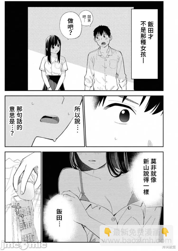 《缠绵纠葛我的真实与你的谎言》第7话 第21页