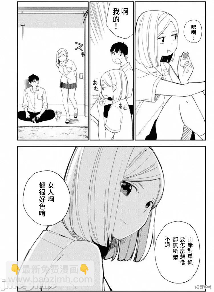 《缠绵纠葛我的真实与你的谎言》第7话 第22页