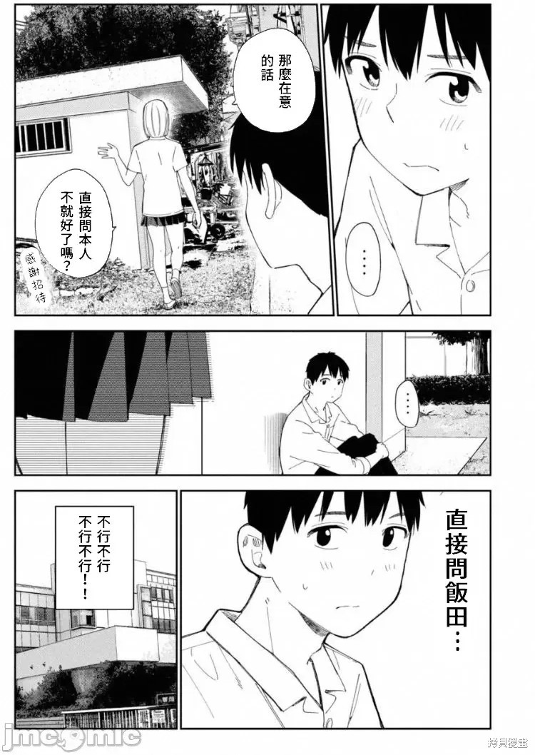 《缠绵纠葛我的真实与你的谎言》第7话 第23页