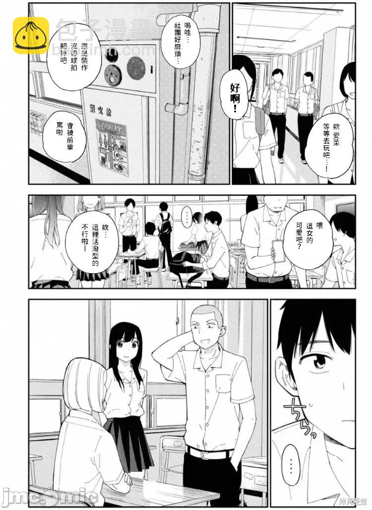 《缠绵纠葛我的真实与你的谎言》第7话 第24页