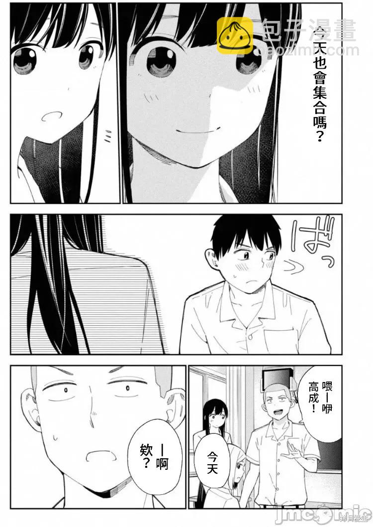 《缠绵纠葛我的真实与你的谎言》第7话 第25页