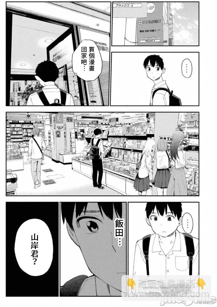 《缠绵纠葛我的真实与你的谎言》第7话 第27页
