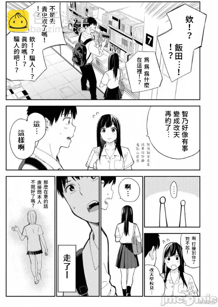《缠绵纠葛我的真实与你的谎言》第7话 第29页